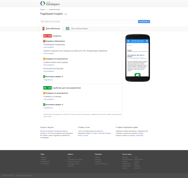 PageSpeed Insights: оценка моего сайта