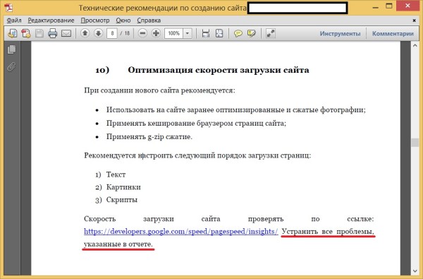 PageSpeed Insights: техническое задание с требованием высокой оценки