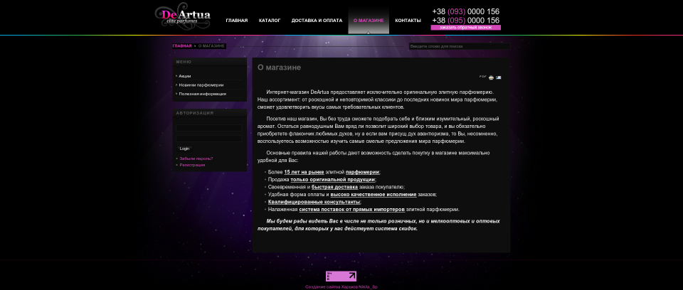 О магазине - Интернет магазин элитной парфюмерии в Харькове "Deartua"