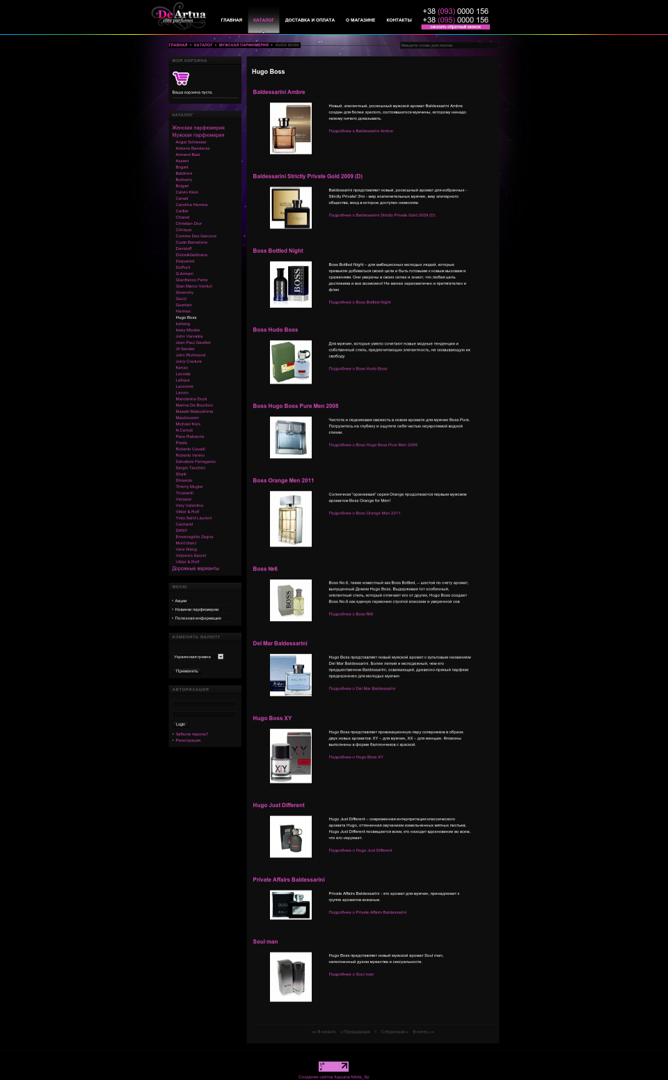 Список товаров - Интернет магазин элитной парфюмерии в Харькове "Deartua"