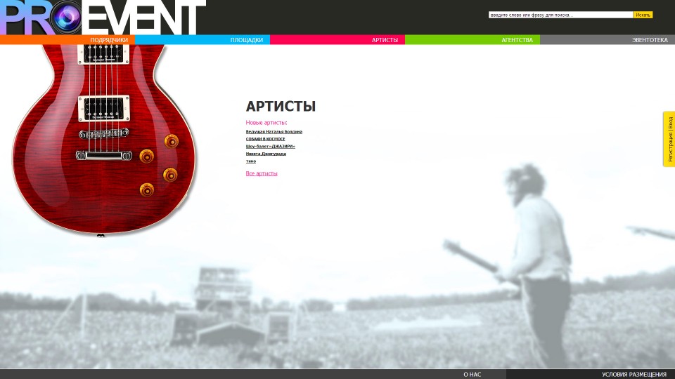 Артисты - Интернет каталог событий, артистов и площадок "Pro-Event" Артисты - Интернет каталог событий, артистов и площадок "Pro-Event"
