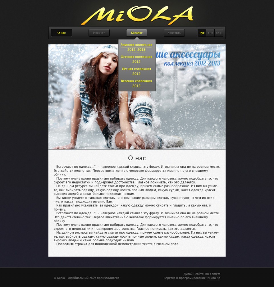 Главная сайта-визитки ТМ "Miola"