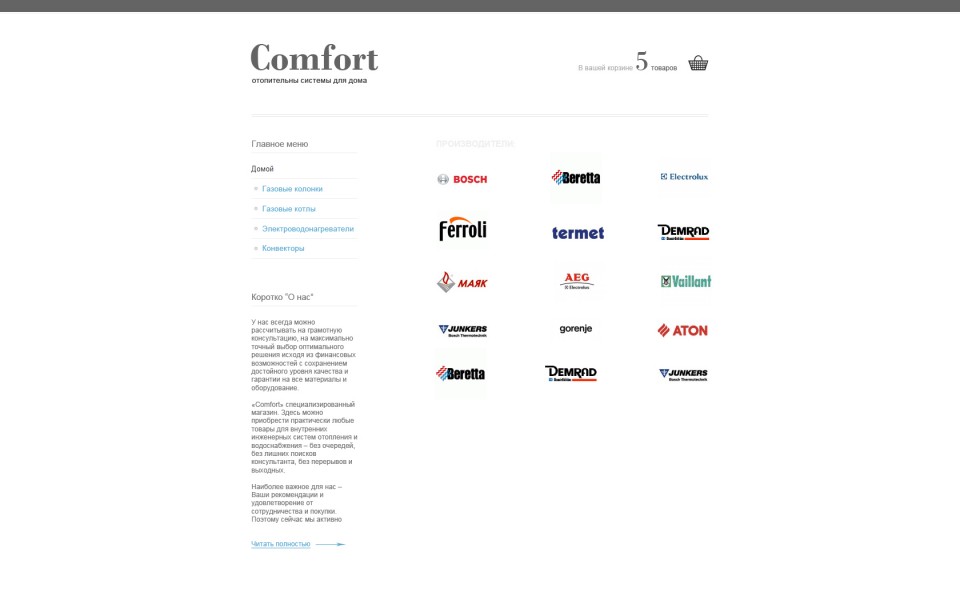 Бренды - Интернет магазин котлов и бойлеров "Comfort"