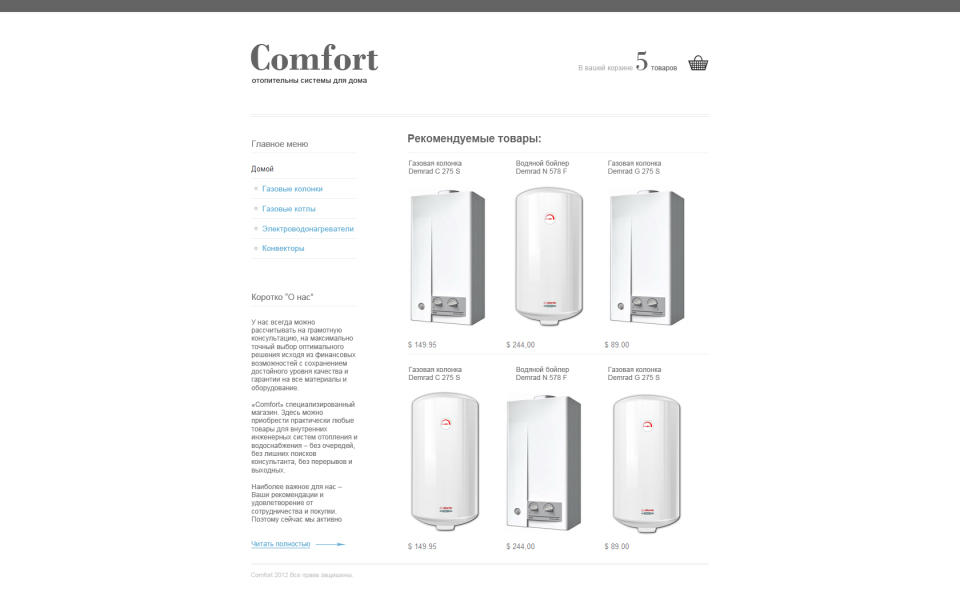 Рекомендуемые товары - Интернет магазин котлов и бойлеров "Comfort"