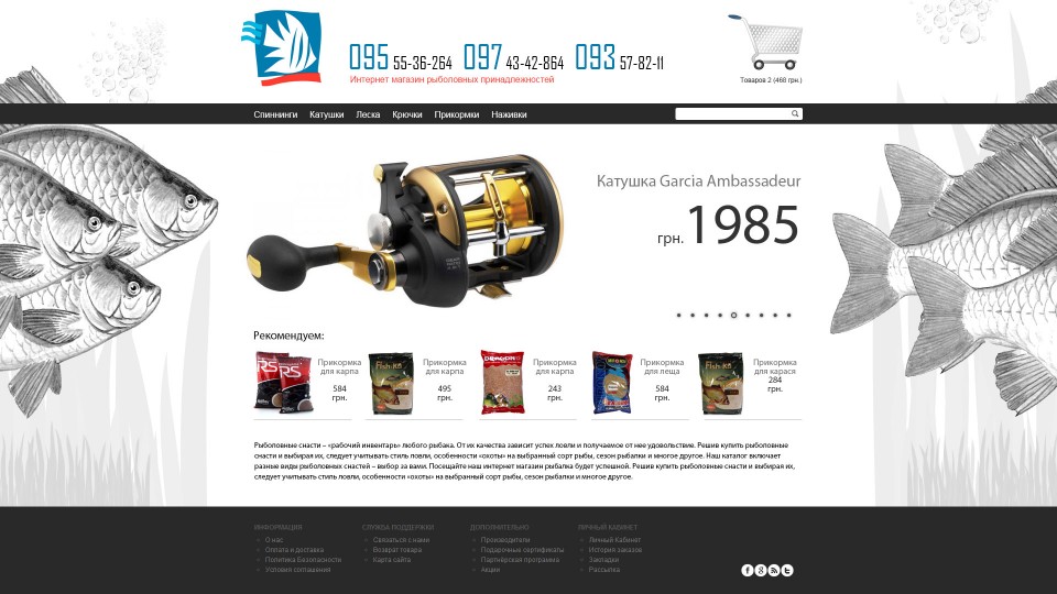 Главная - Интернет магазин рыболовецких снастей "Fish-Mag"