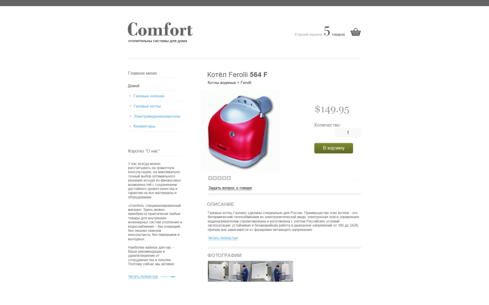 Страница продукта - Интернет магазин котлов и бойлеров "Comfort"